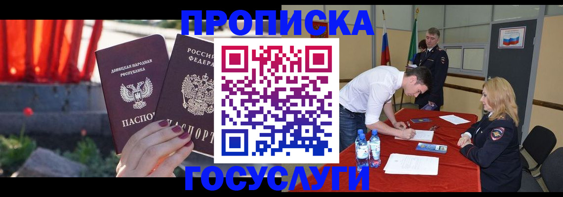 прописка штамп в Ртищево