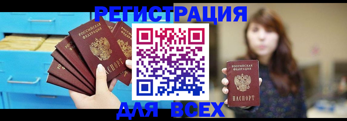 купить прописку в Ртищево