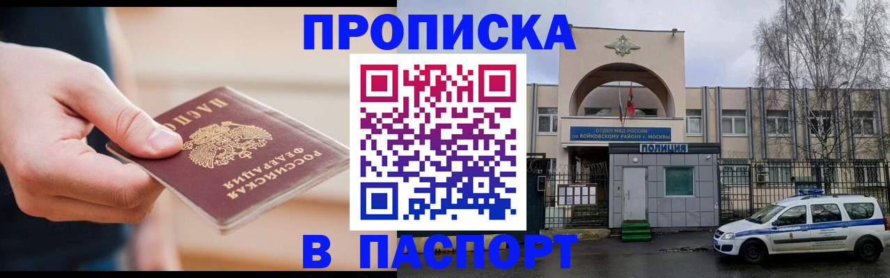 прописка для работы в Ртищево